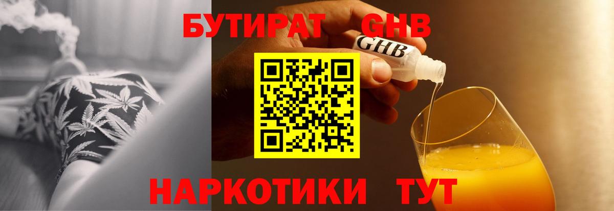 Полевской  Бутират бутандиол  Вход с VPN 