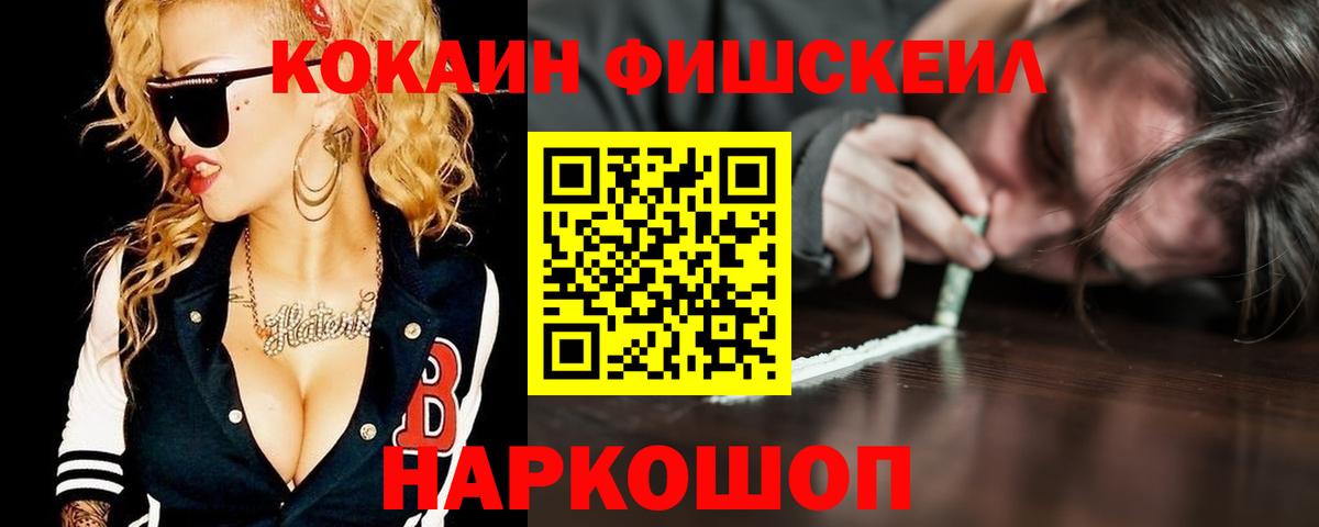 Cocaine Fish Scale Полевской