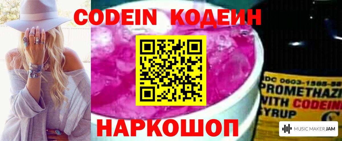 Codein Purple Drank  Вход с VPN  Кодеин напиток Lean (лин)  Полевской 
