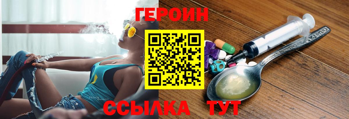 Героин Heroin  Вход с VPN  Полевской 