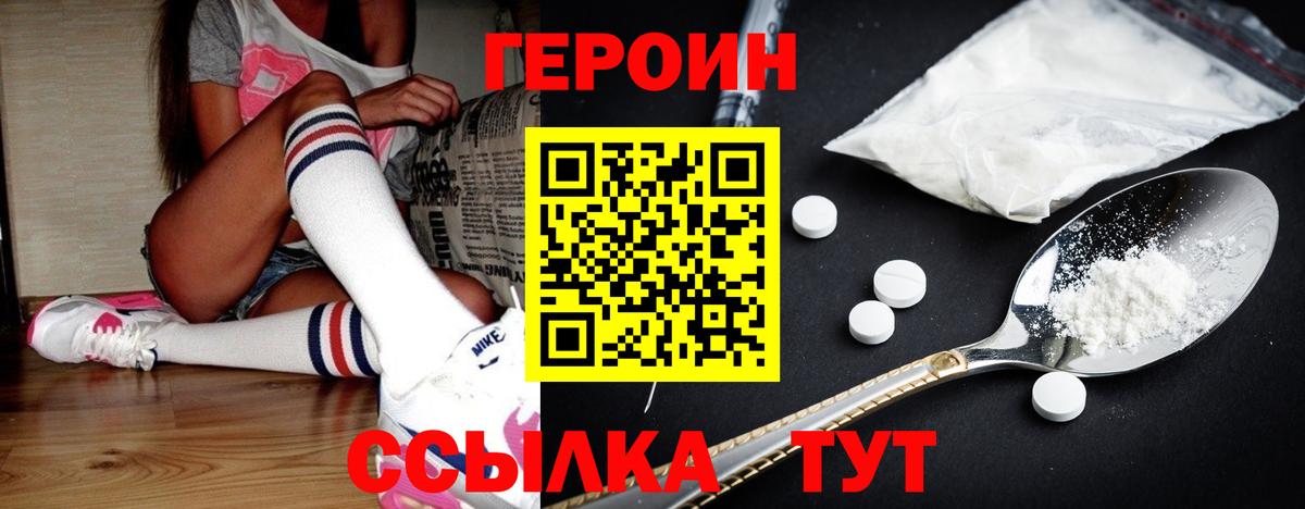 ГЕРОИН VHQ Полевской