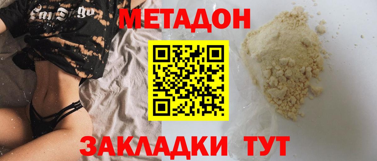 МЕТАДОН белоснежный  МЕТАДОН methadone  Полевской  Вход с VPN 